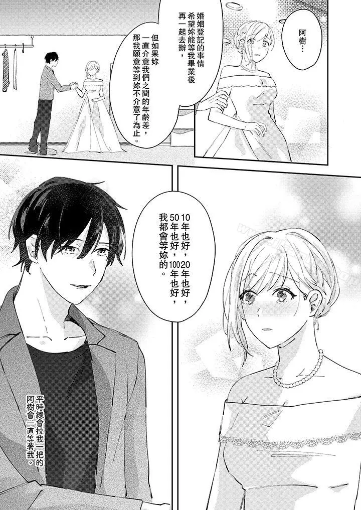 漫画《无需多言，做我的老婆！》第12话第2张图