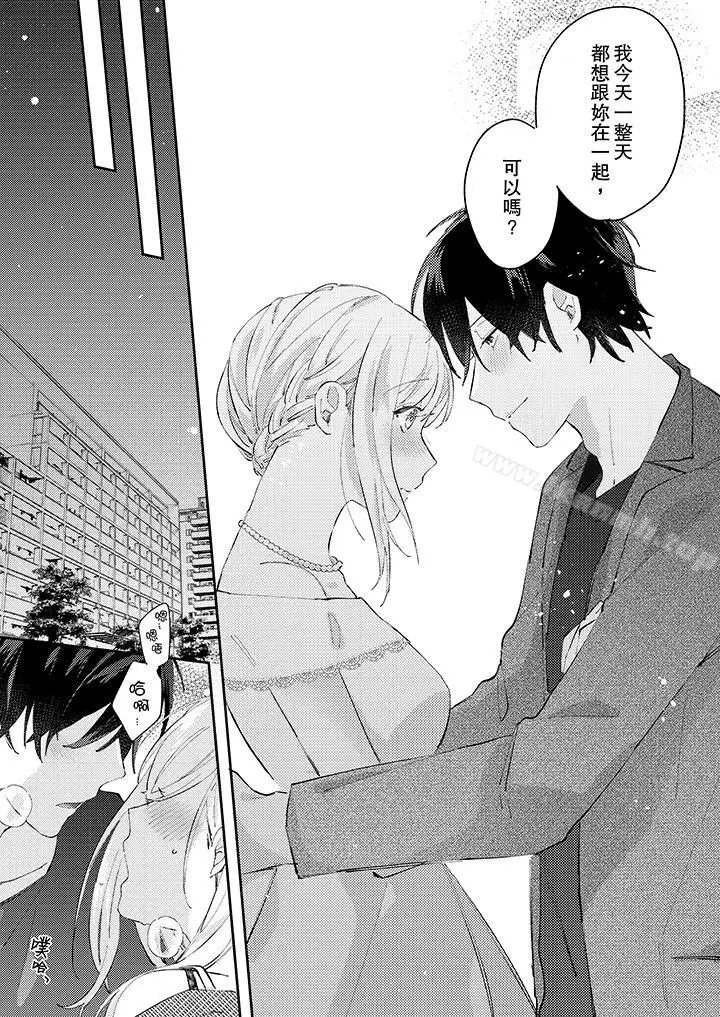 漫画《无需多言，做我的老婆！》第12话第4张图