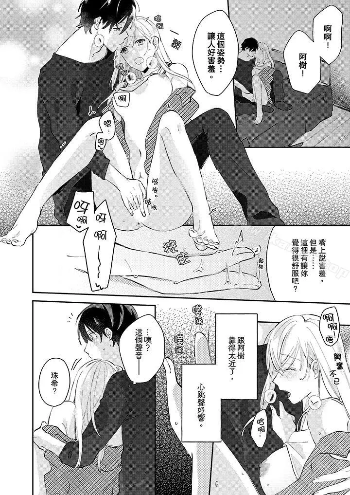 漫画《无需多言，做我的老婆！》第12话第5张图
