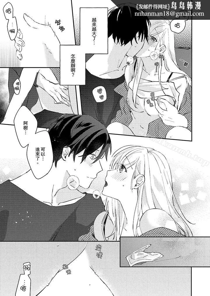 漫画《无需多言，做我的老婆！》第12话第8张图