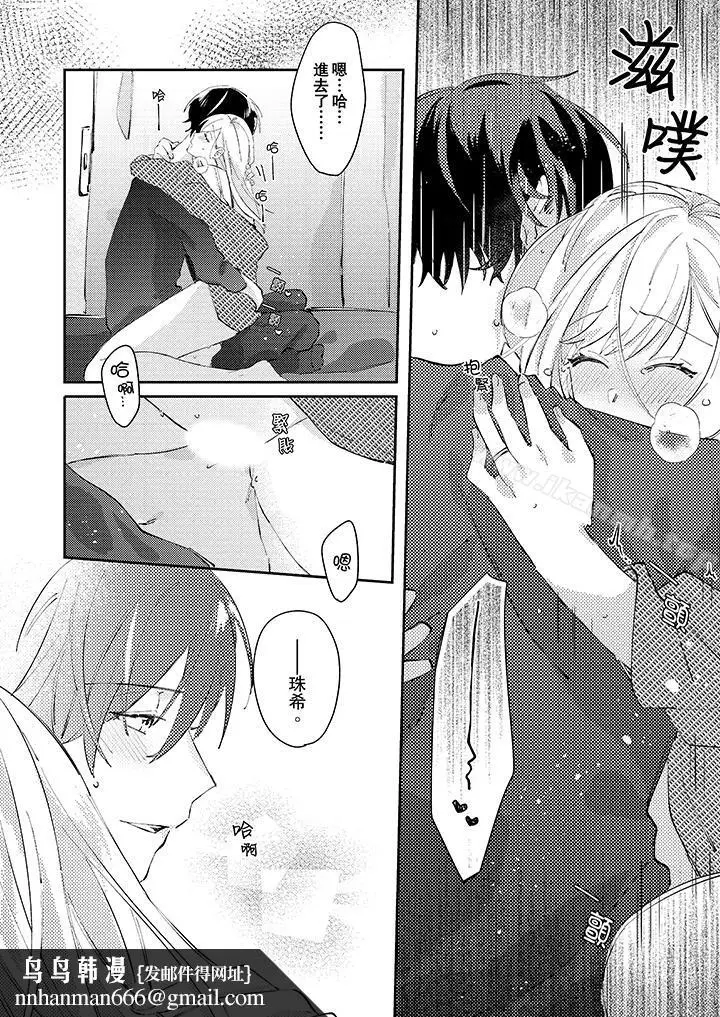 漫画《无需多言，做我的老婆！》第12话第9张图