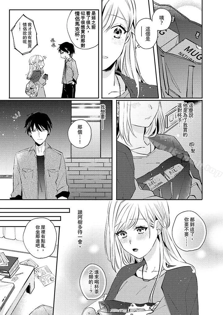 漫画《无需多言，做我的老婆！》第5话第10张图