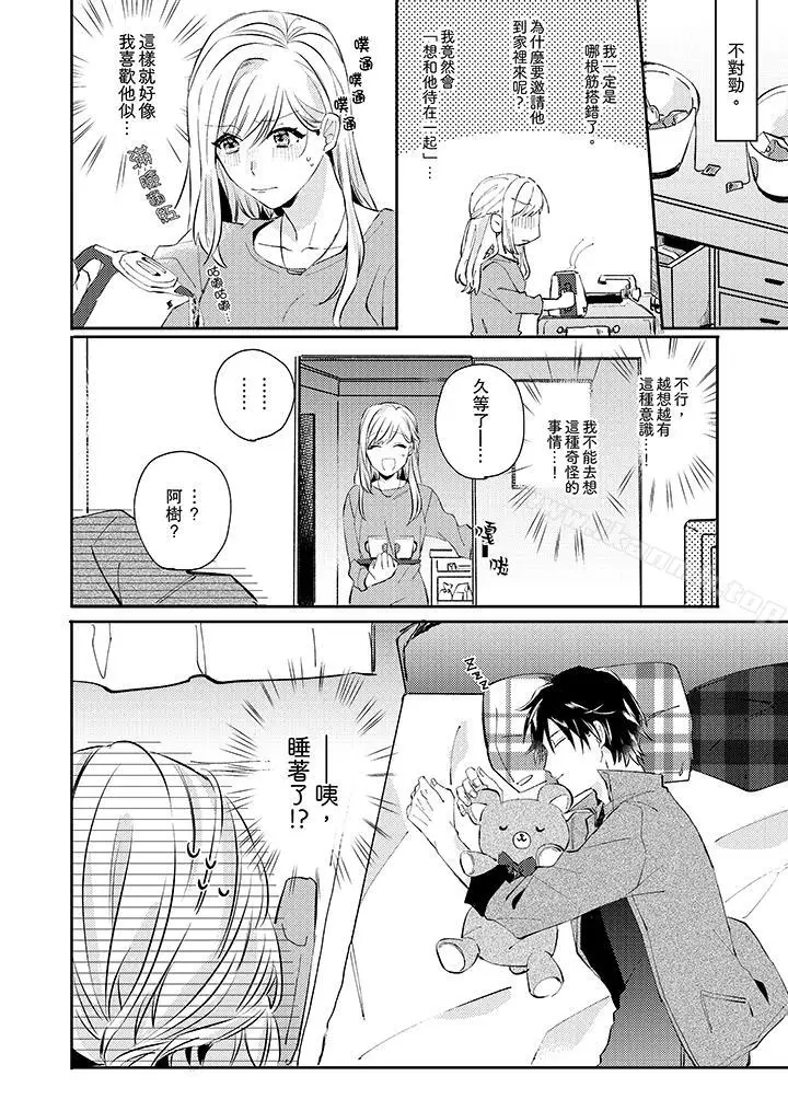 漫画《无需多言，做我的老婆！》第5话第11张图