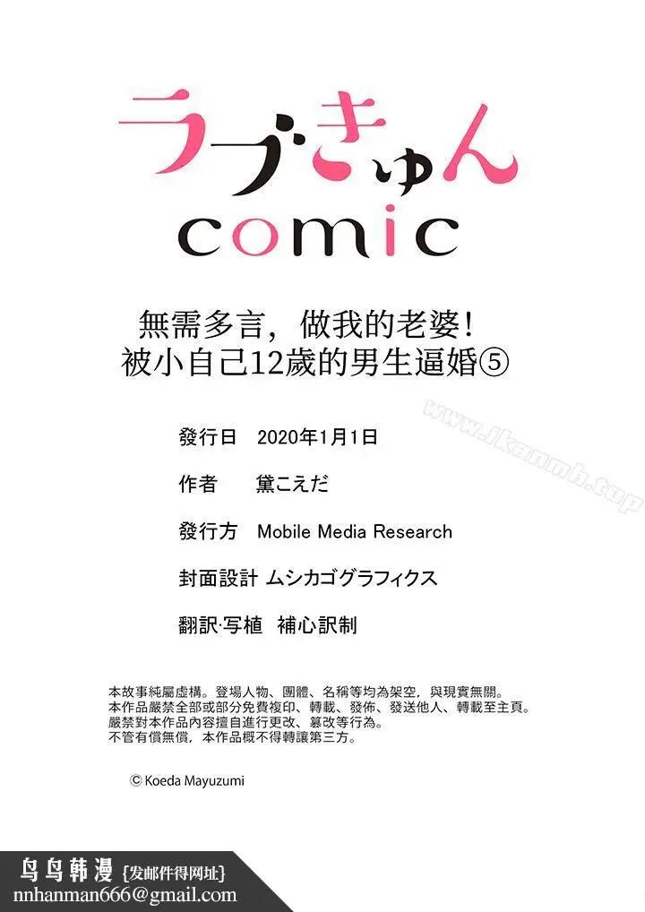漫画《无需多言，做我的老婆！》第5话第14张图