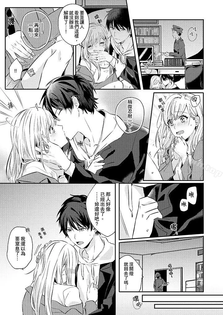 漫画《无需多言，做我的老婆！》第5话第2张图