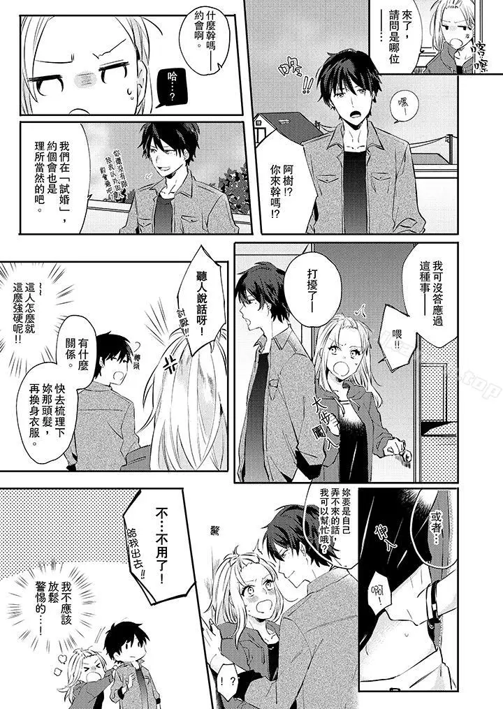 漫画《无需多言，做我的老婆！》第5话第4张图