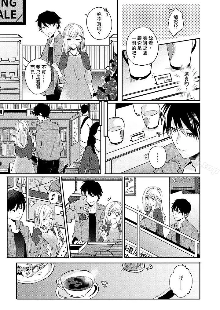 漫画《无需多言，做我的老婆！》第5话第6张图