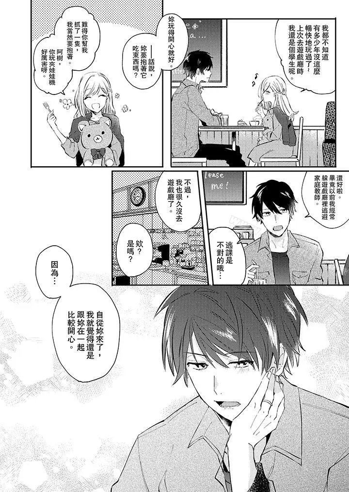 漫画《无需多言，做我的老婆！》第5话第7张图