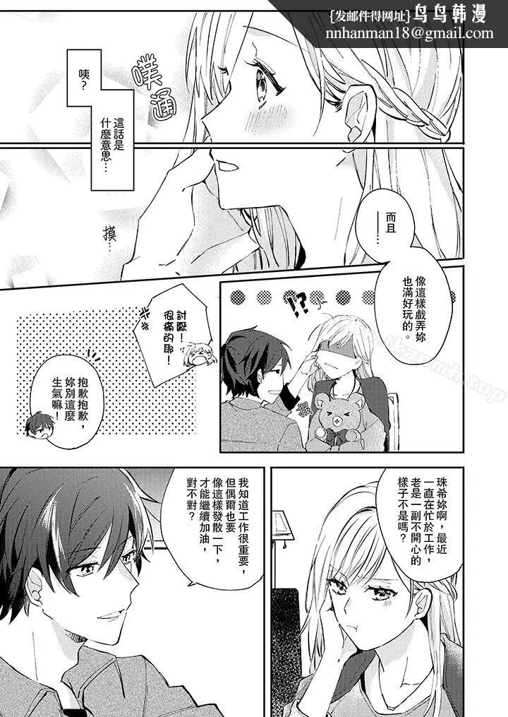 漫画《无需多言，做我的老婆！》第5话第8张图