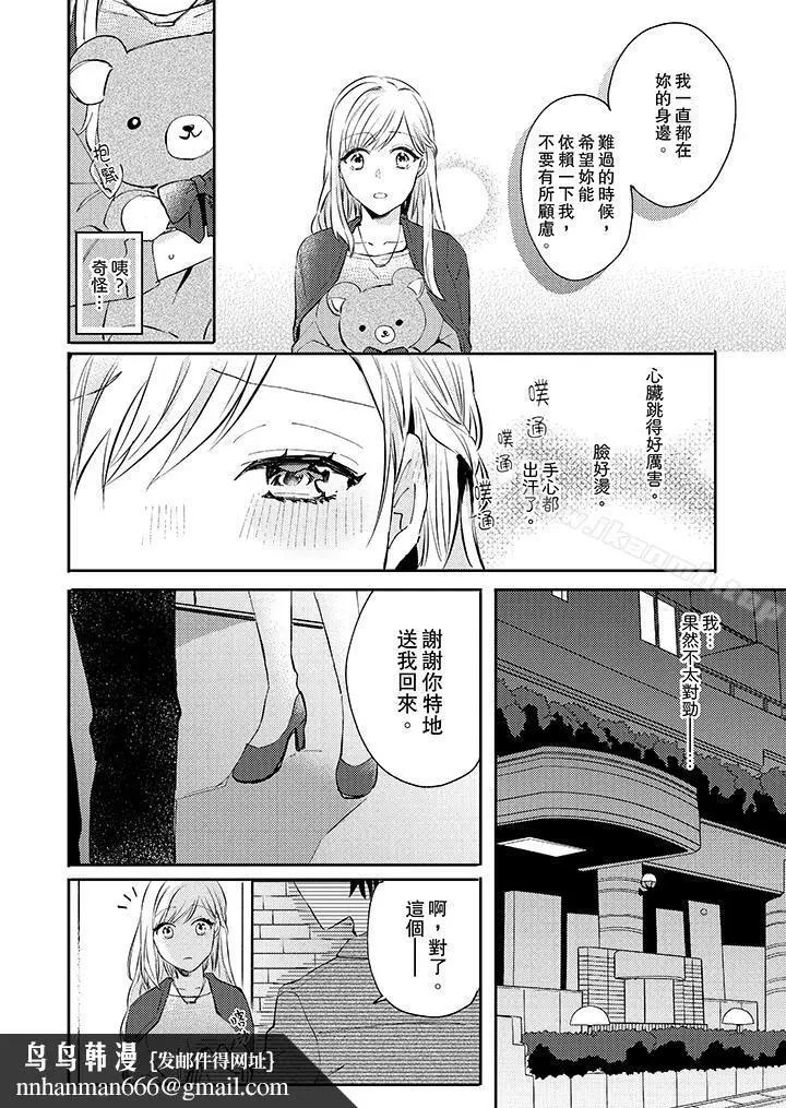 漫画《无需多言，做我的老婆！》第5话第9张图