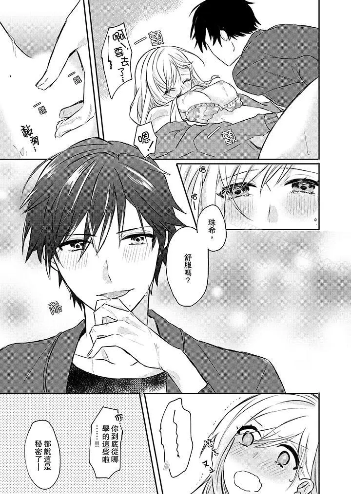 漫画《无需多言，做我的老婆！》第2话第10张图