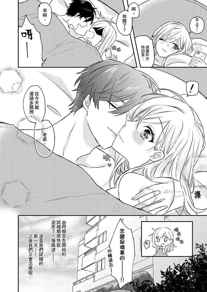 漫画《无需多言，做我的老婆！》第2话第13张图