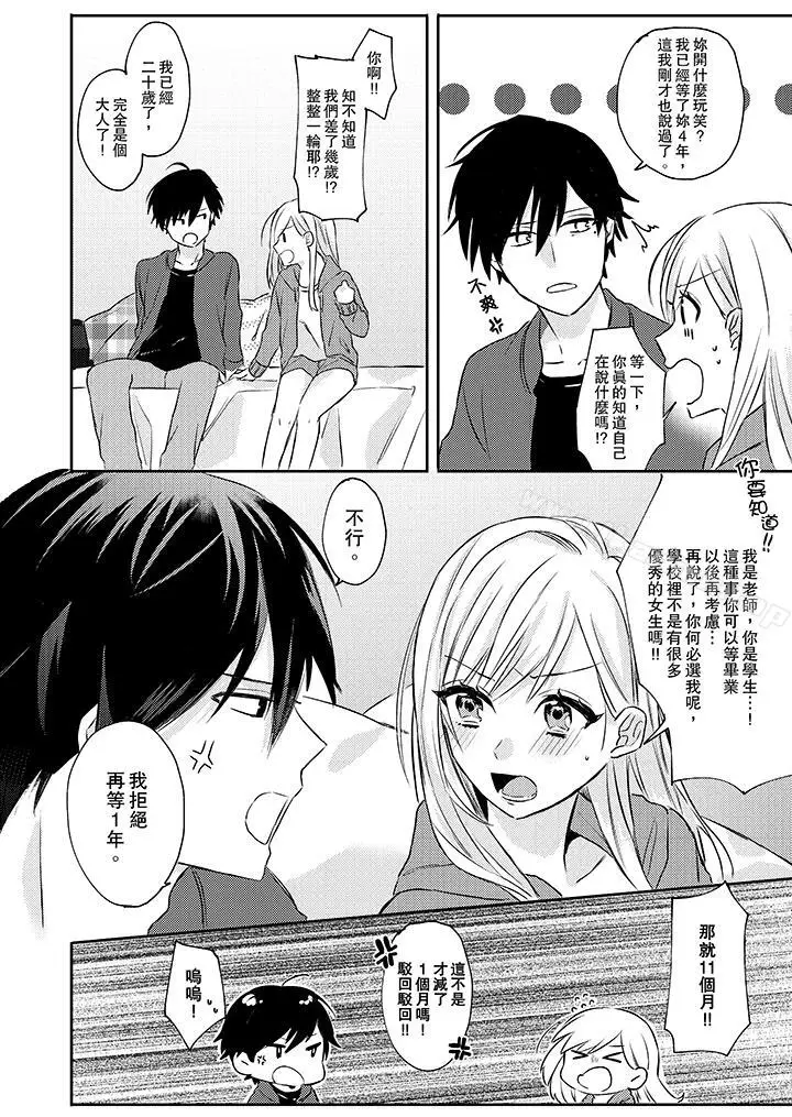 漫画《无需多言，做我的老婆！》第2话第3张图