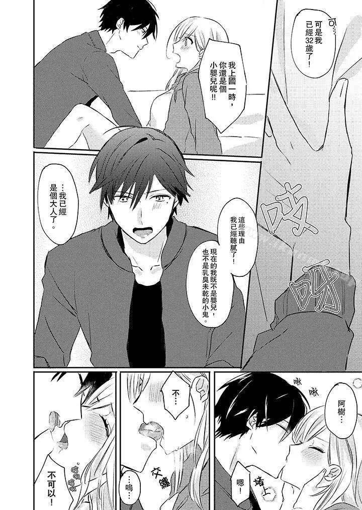 漫画《无需多言，做我的老婆！》第2话第5张图