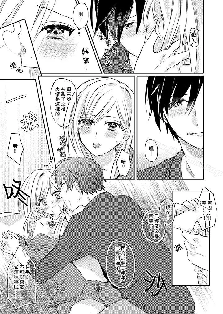 漫画《无需多言，做我的老婆！》第2话第6张图