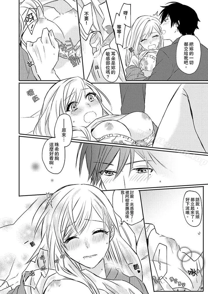 漫画《无需多言，做我的老婆！》第2话第7张图