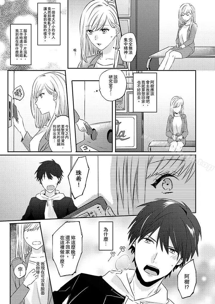 漫画《无需多言，做我的老婆！》第3话第12张图