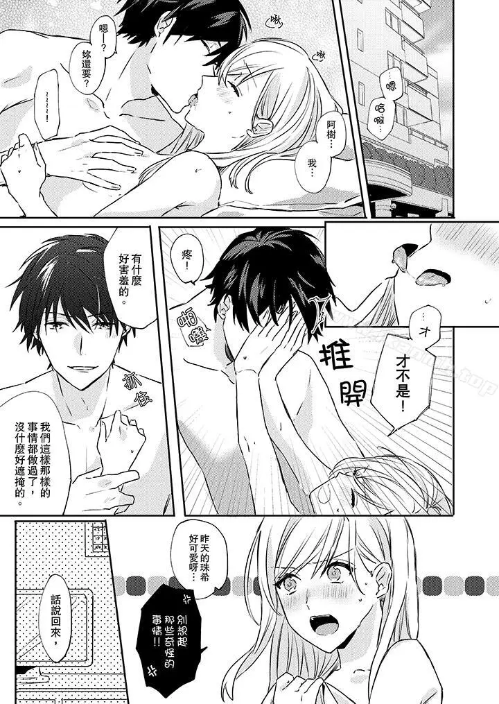 漫画《无需多言，做我的老婆！》第3话第2张图