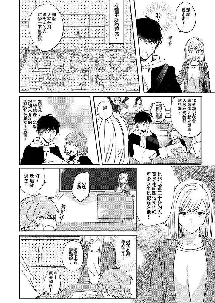 漫画《无需多言，做我的老婆！》第3话第7张图