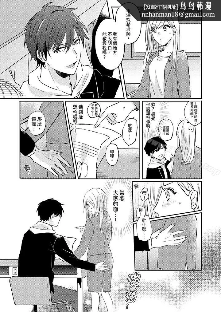 漫画《无需多言，做我的老婆！》第3话第8张图