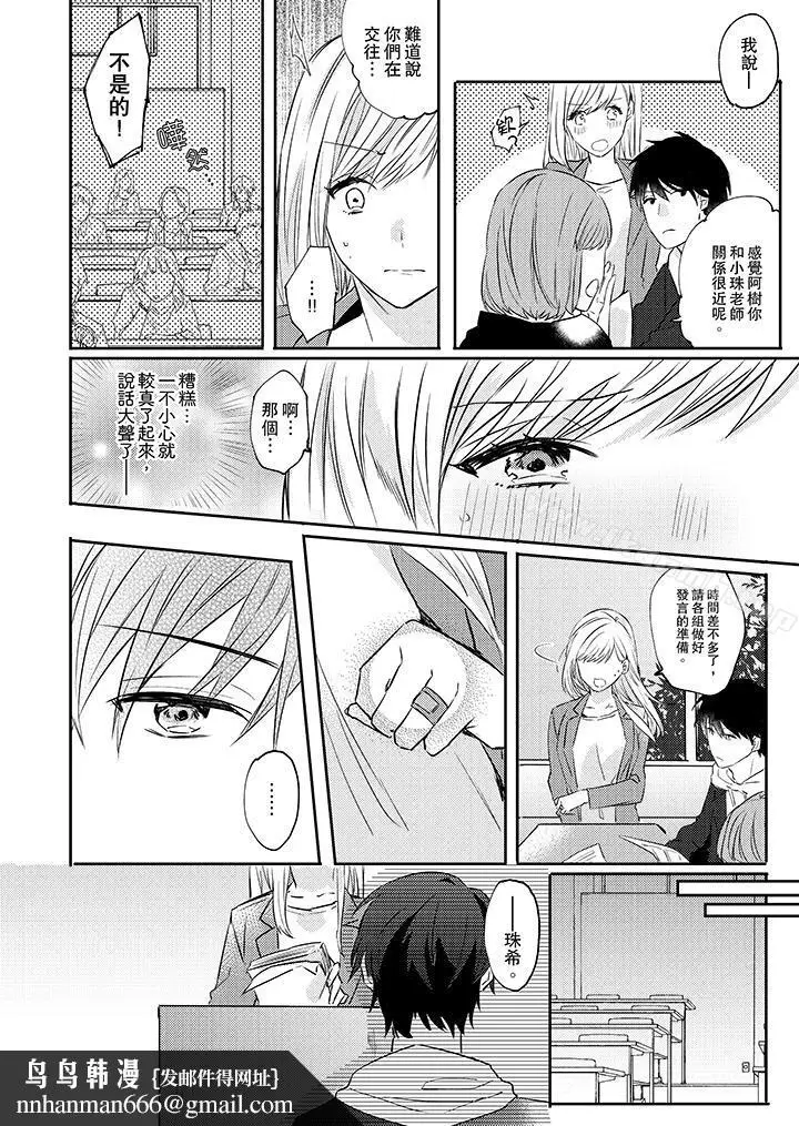 漫画《无需多言，做我的老婆！》第3话第9张图