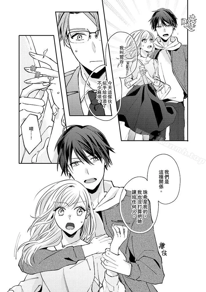 漫画《无需多言，做我的老婆！》第7话第12张图