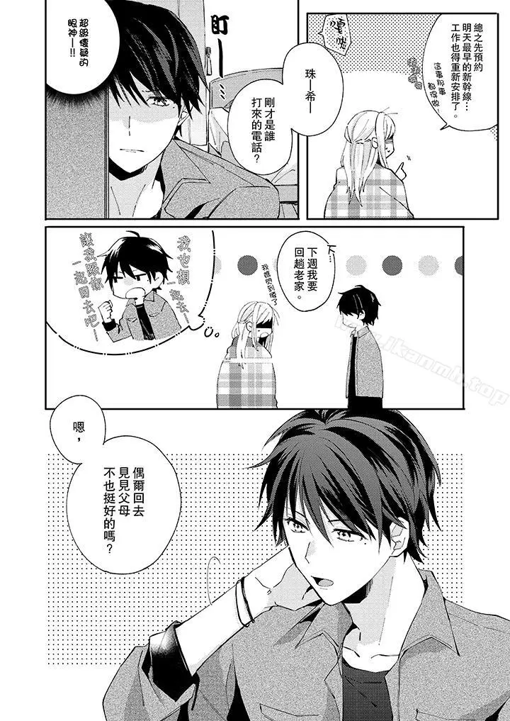 漫画《无需多言，做我的老婆！》第7话第3张图