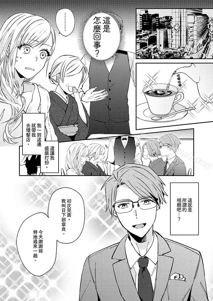 漫画《无需多言，做我的老婆！》第7话第5张图