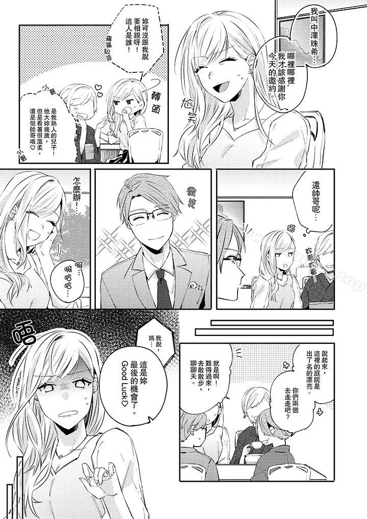 漫画《无需多言，做我的老婆！》第7话第6张图