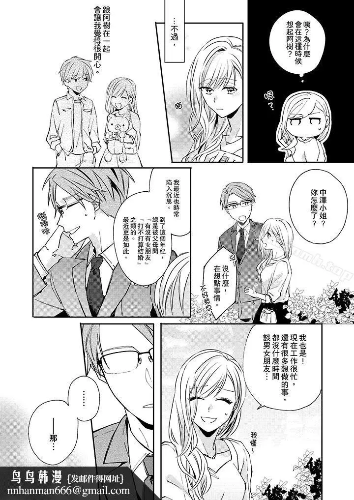 漫画《无需多言，做我的老婆！》第7话第9张图