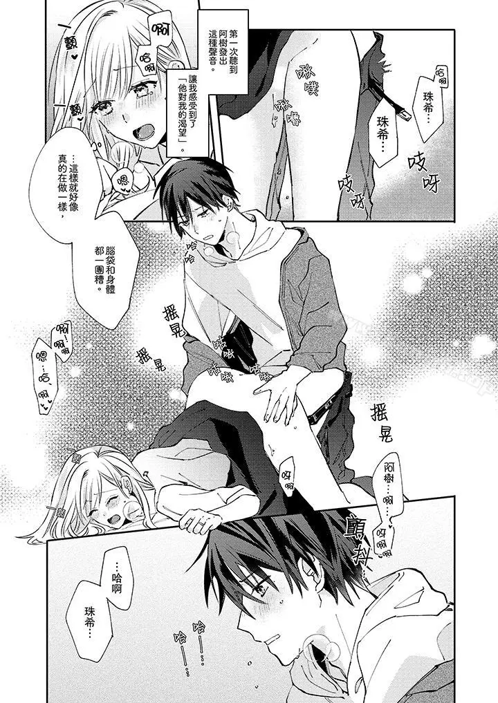 漫画《无需多言，做我的老婆！》第8话第10张图