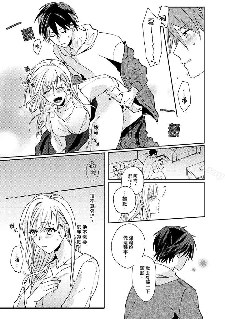 漫画《无需多言，做我的老婆！》第8话第12张图