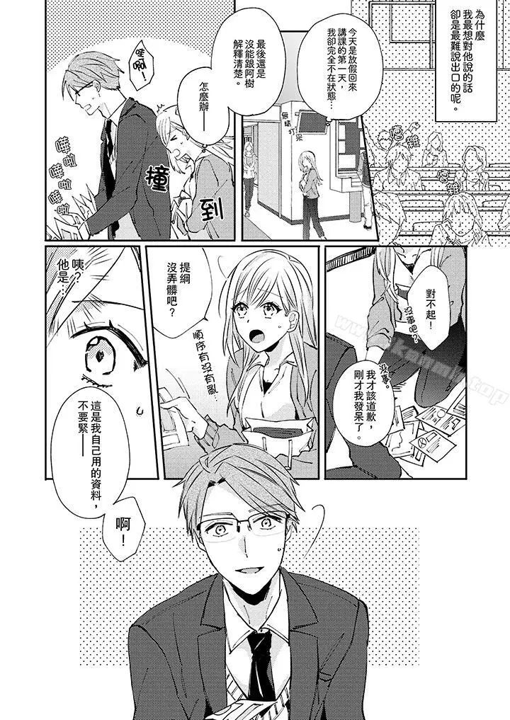 漫画《无需多言，做我的老婆！》第8话第13张图