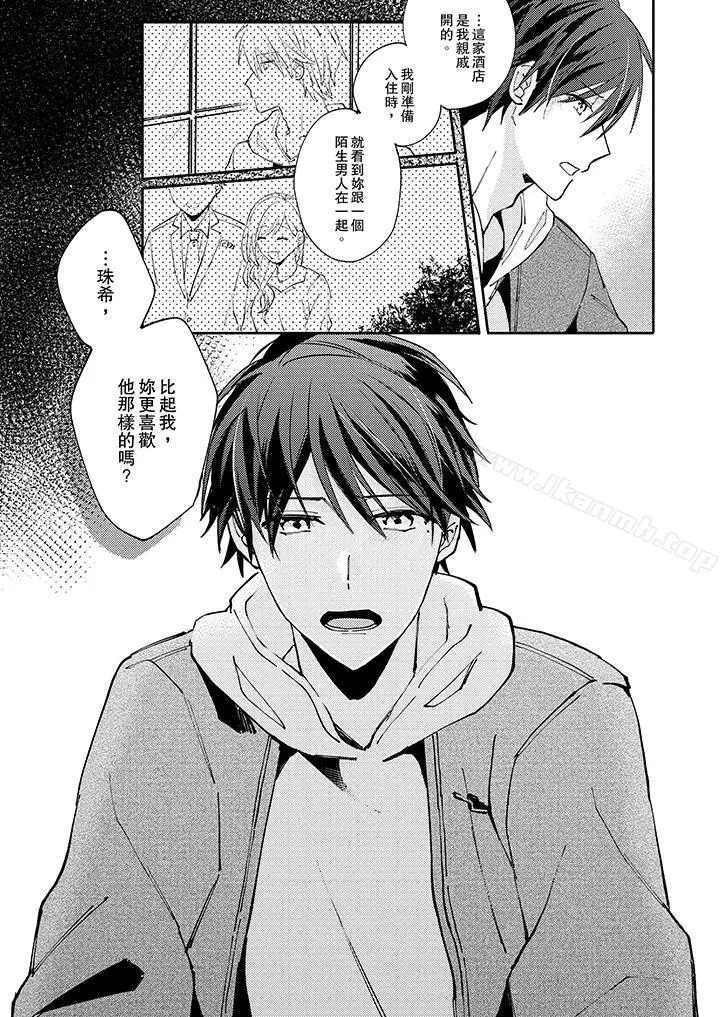漫画《无需多言，做我的老婆！》第8话第2张图