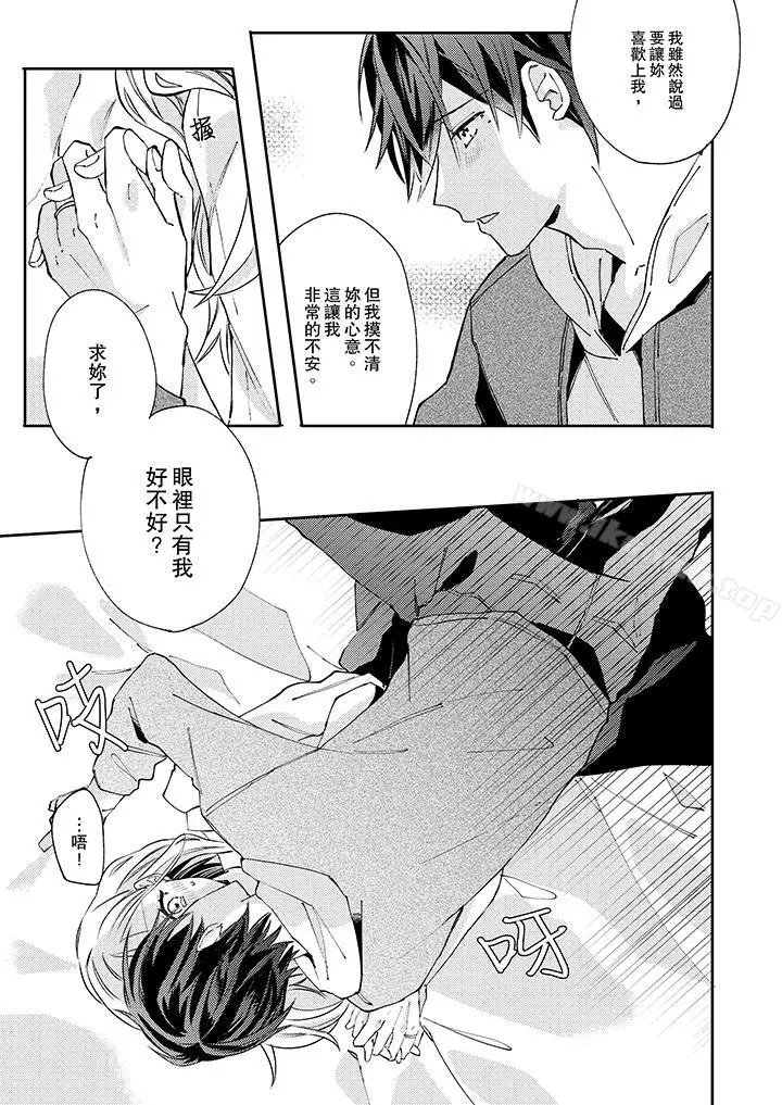 漫画《无需多言，做我的老婆！》第8话第4张图