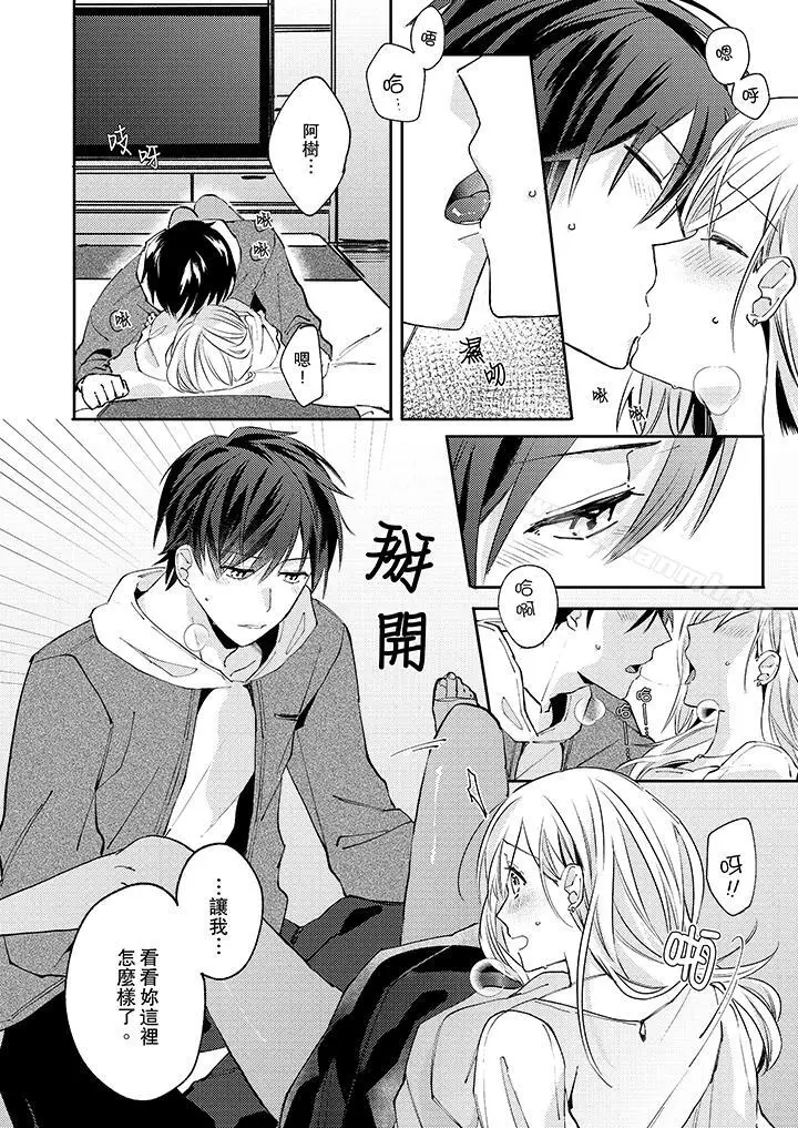 漫画《无需多言，做我的老婆！》第8话第5张图