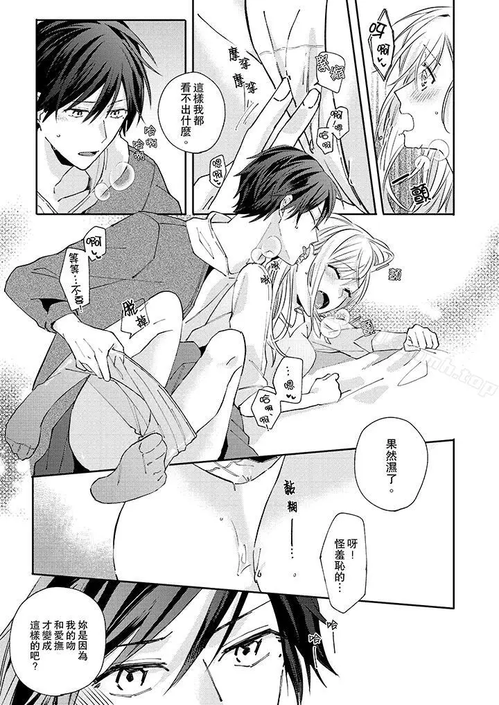 漫画《无需多言，做我的老婆！》第8话第6张图