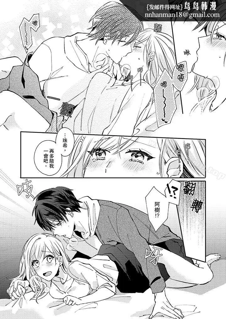 漫画《无需多言，做我的老婆！》第8话第8张图