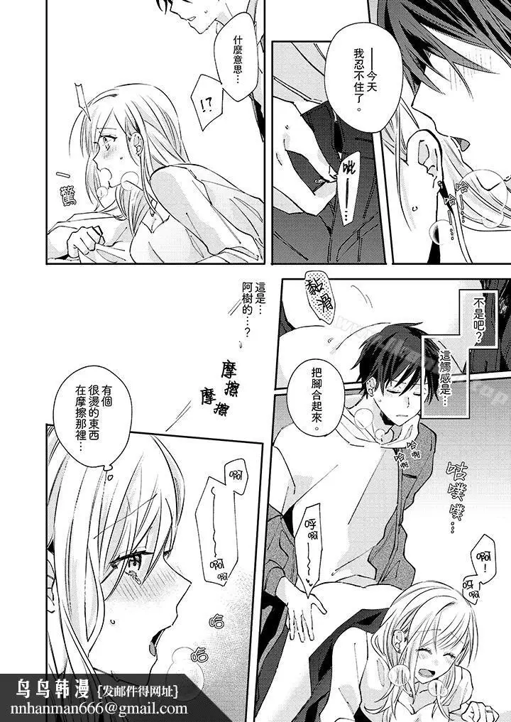 漫画《无需多言，做我的老婆！》第8话第9张图