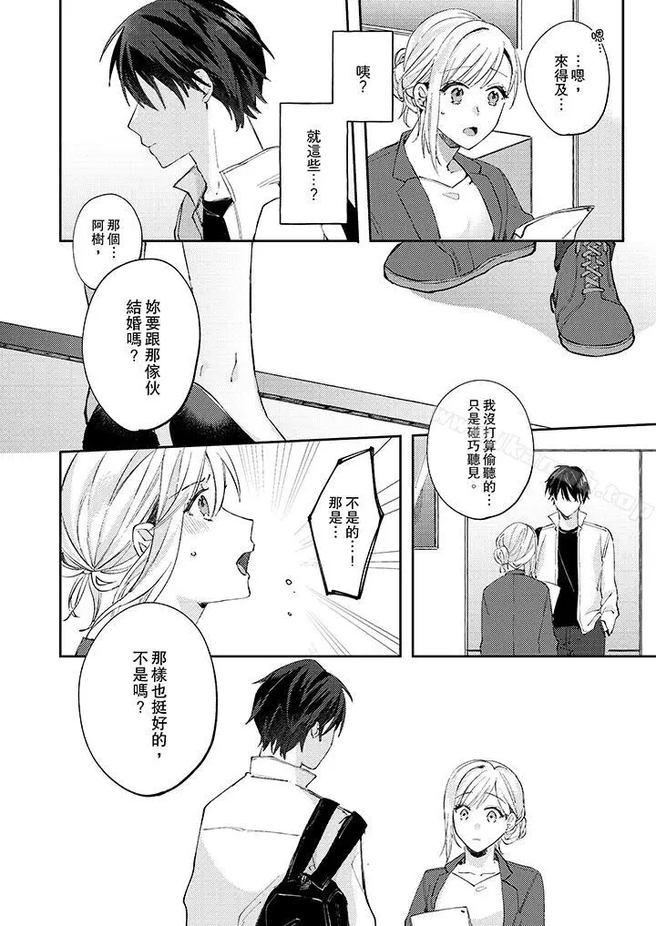 漫画《无需多言，做我的老婆！》第9话第11张图