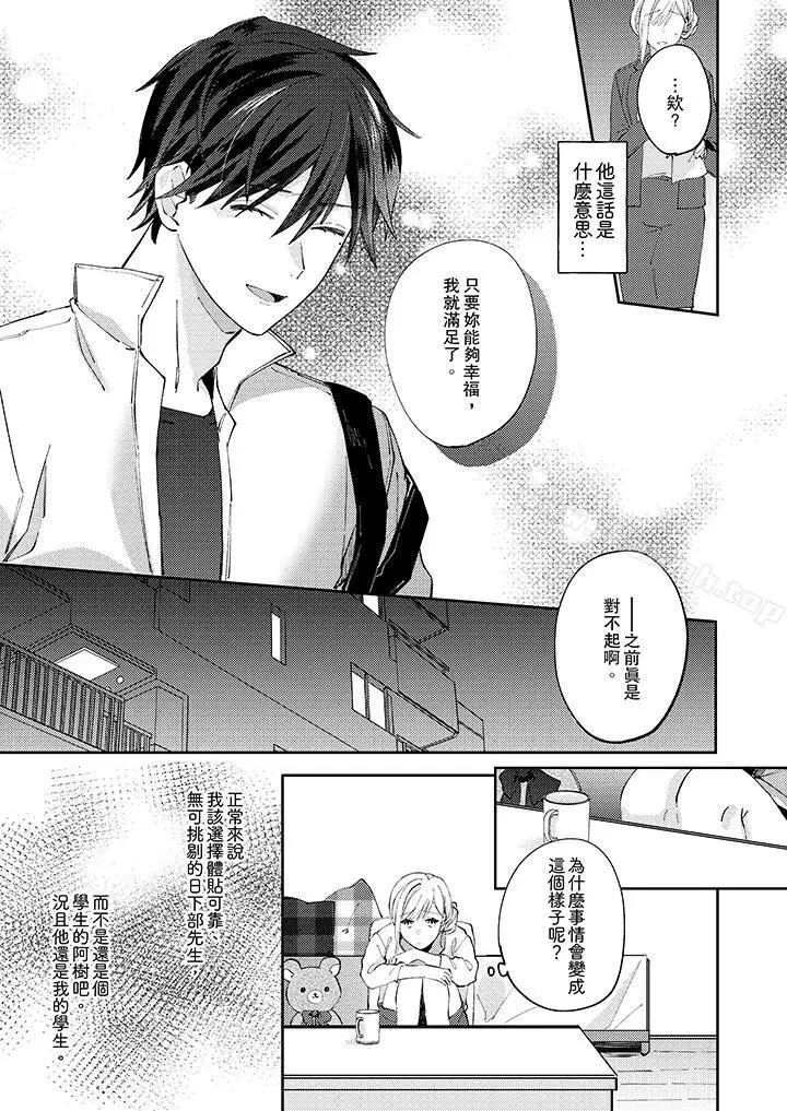 漫画《无需多言，做我的老婆！》第9话第12张图