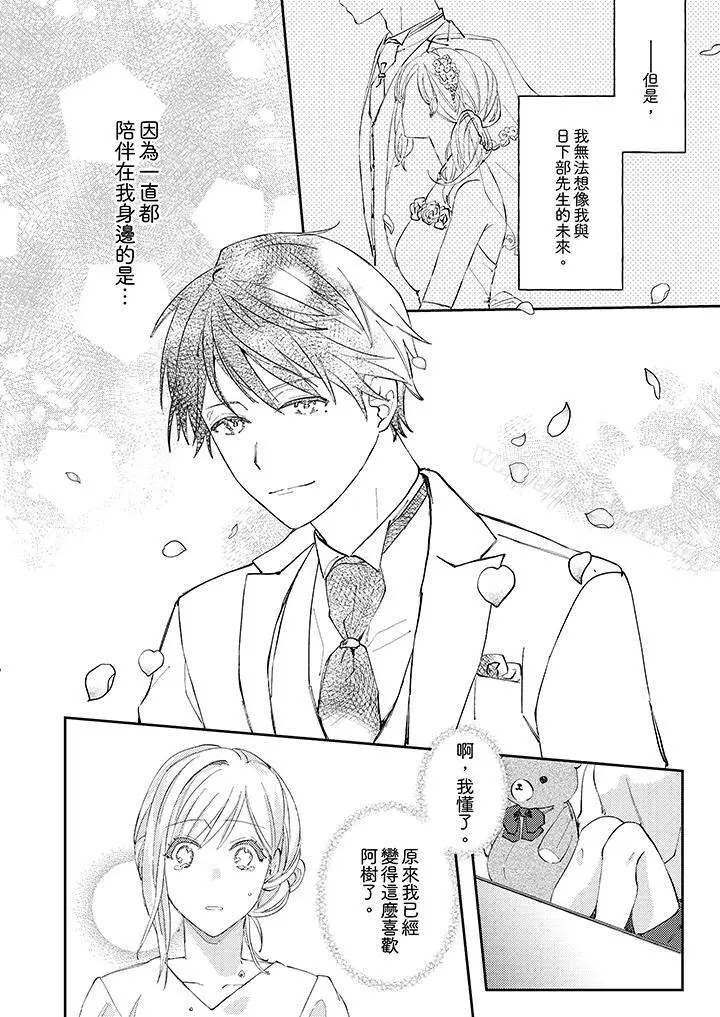 漫画《无需多言，做我的老婆！》第9话第13张图