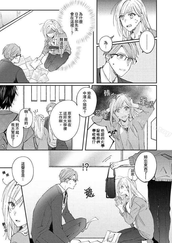 漫画《无需多言，做我的老婆！》第9话第2张图