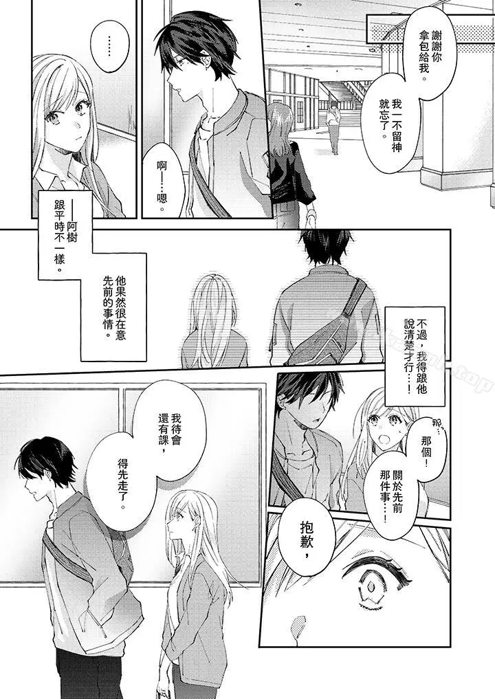 漫画《无需多言，做我的老婆！》第9话第4张图