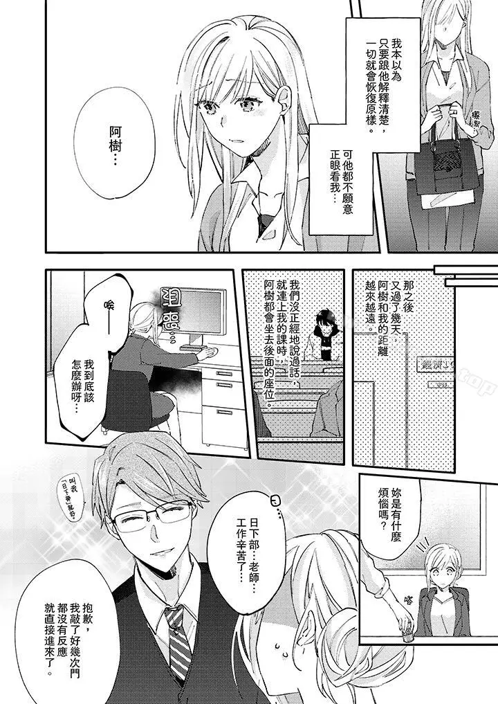 漫画《无需多言，做我的老婆！》第9话第5张图