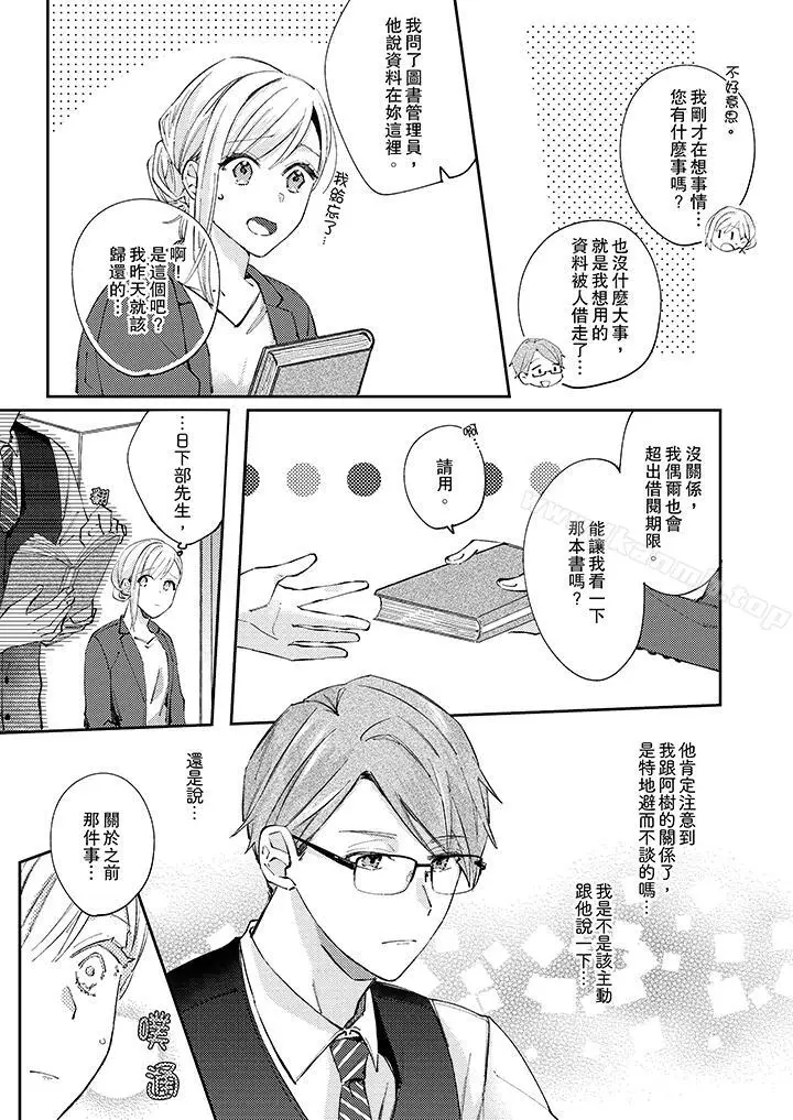 漫画《无需多言，做我的老婆！》第9话第6张图