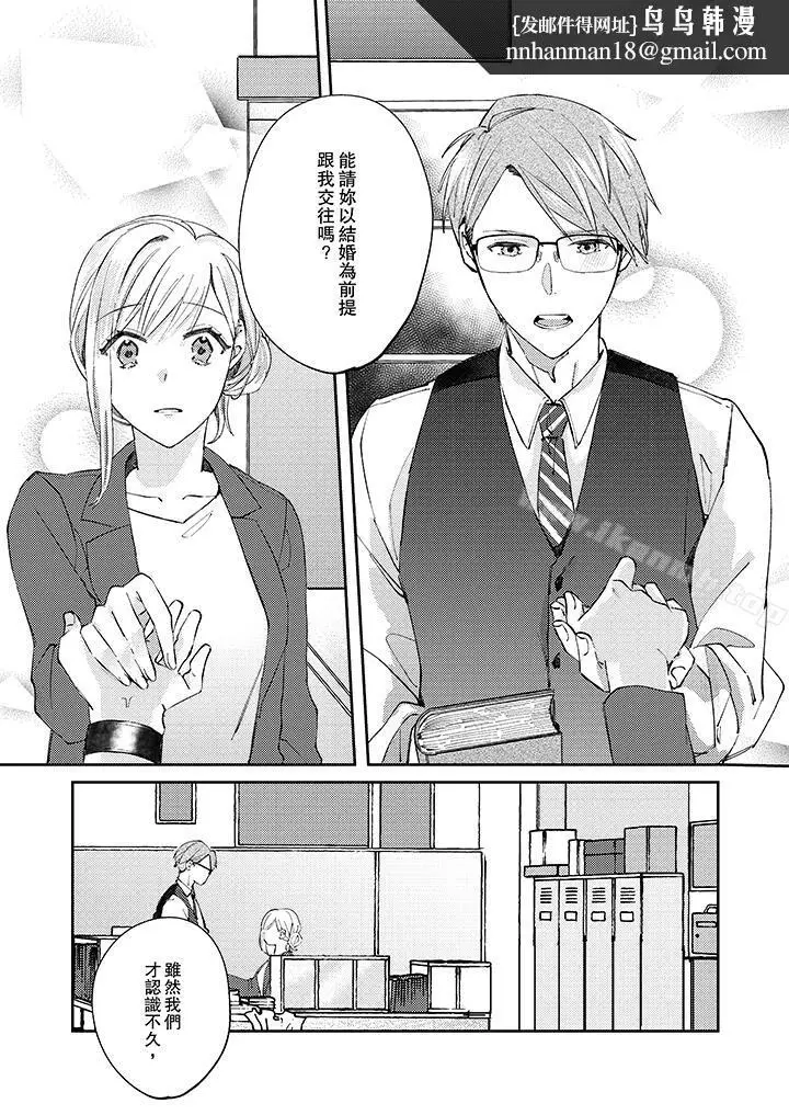 漫画《无需多言，做我的老婆！》第9话第8张图