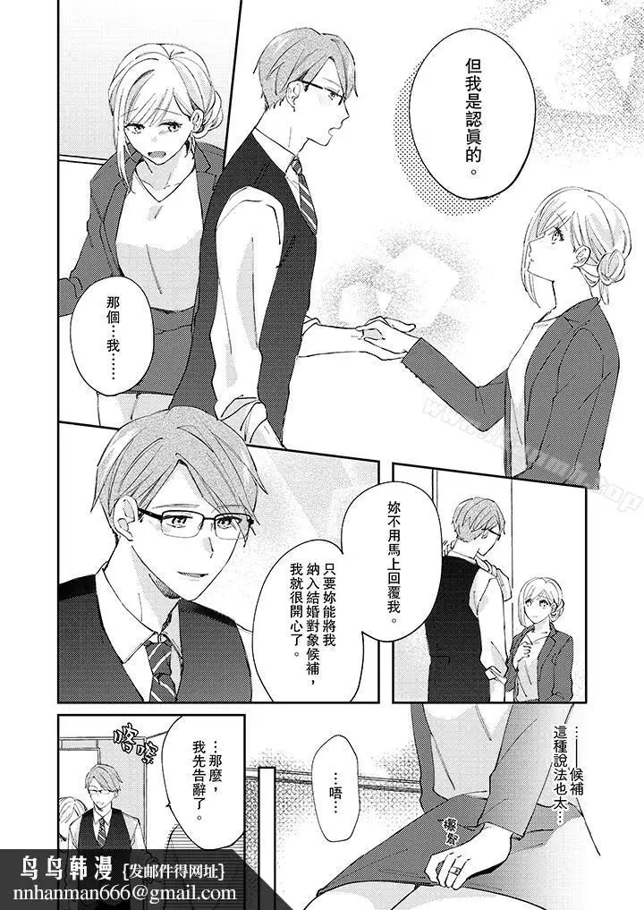 漫画《无需多言，做我的老婆！》第9话第9张图
