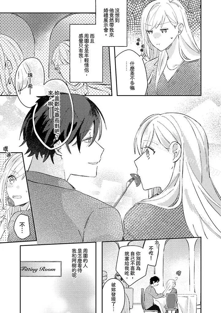 漫画《无需多言，做我的老婆！》第11话第10张图