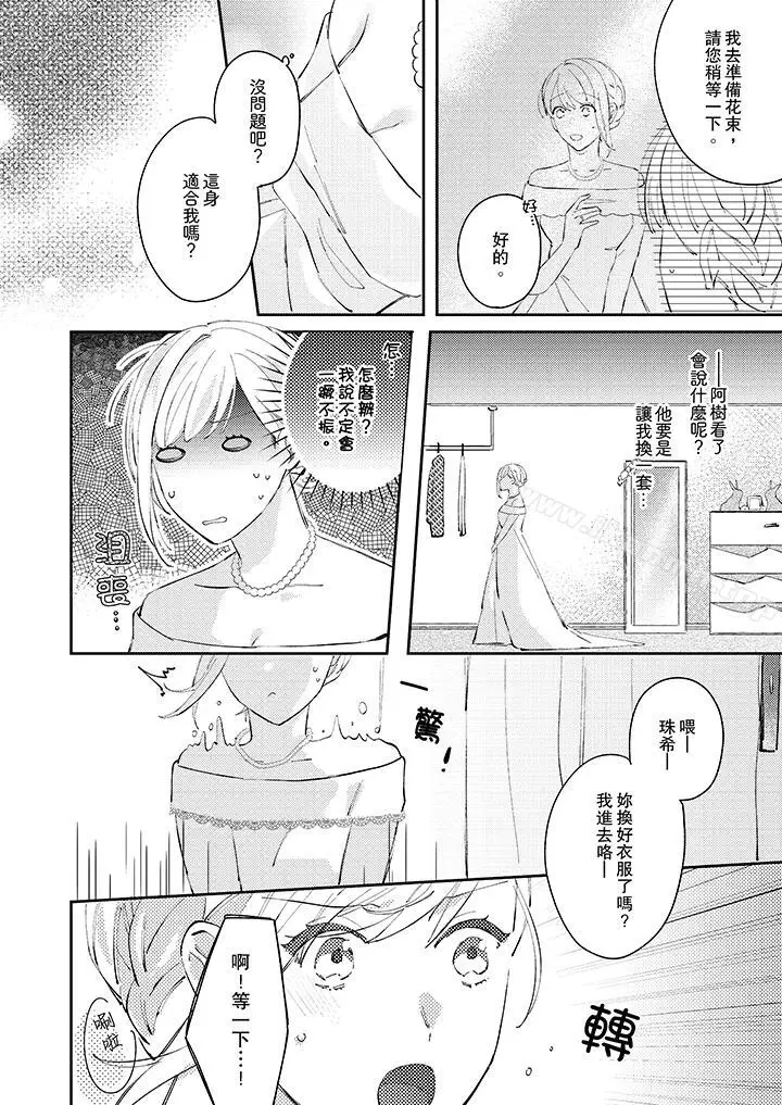 漫画《无需多言，做我的老婆！》第11话第11张图
